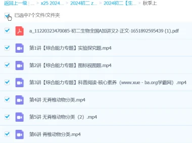 张雨桐2024初二生物全国A+秋季班课程