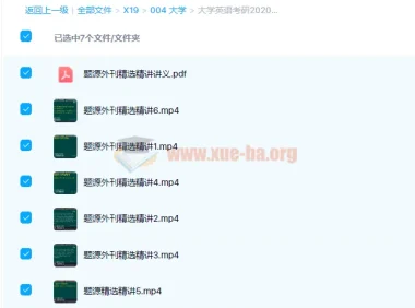 田静：大学英语考研2020题源外刊精讲