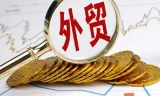 手把手教你做好外贸：全面外贸实战培训课程