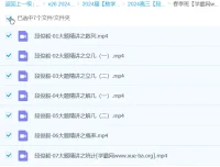 段俊毅2024高三高考数学春季班课程