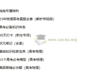 高考物理一轮复习系统（A+）一期