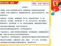 孙国勇2024高考地理冲刺：自然 + 人文 + 区域热点解题技巧