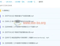 2024 高中地理：王群老师高一地理暑假班课程