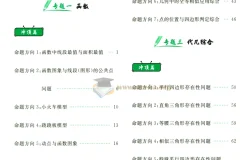 2024版《快解初中数学120模型》PDF