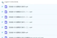 段俊毅2024高三高考数学春季班课程