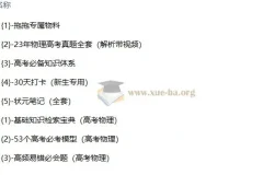 高考物理一轮复习系统（A+）一期