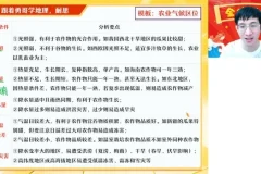 孙国勇2024高考地理冲刺：自然 + 人文 + 区域热点解题技巧