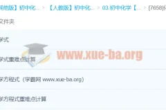 初中化学化学式及化学方程式计算重点突破课程