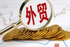 手把手教你做好外贸：全面外贸实战培训课程