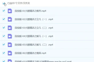 段俊毅2024高三高考数学春季班课程