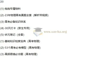 高考物理一轮复习系统（A+）一期