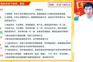 孙国勇2024高考地理冲刺：自然 + 人文 + 区域热点解题技巧