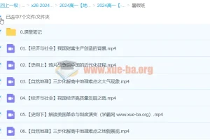 2024 高中地理：王群老师高一地理暑假班课程