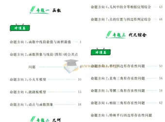 2024版《快解初中数学120模型》PDF