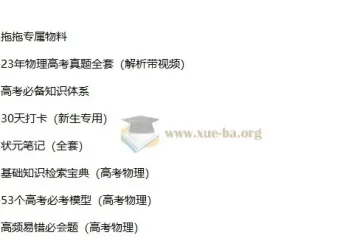 高考物理一轮复习系统（A+）一期