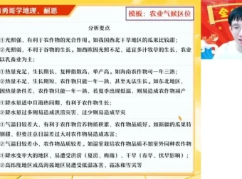 孙国勇2024高考地理冲刺：自然 + 人文 + 区域热点解题技巧