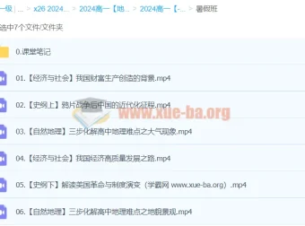 2024 高中地理：王群老师高一地理暑假班课程