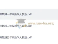 《少年素质教育报：小学数学14天寒假赶超》PDF