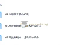 2027王博考研数学全程PRO班