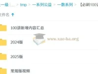 一数《高中数学必刷100讲》课程