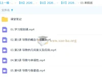 腾毅2026高中数学高二数学尖端A+寒假班课程