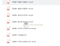 【幼小衔接】我的第一本系列：助力儿童启蒙成长