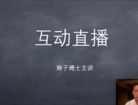 姚乃琳博士高敏感人群社交提升训练营