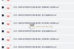 2026 高考一轮：金考卷·特快专递第二期新高考新高三全套九科检测卷及答案解析