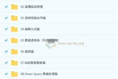 夏老师·Excel全方位技能精讲课：涵盖基础操作、函数公式、数据透视、图表与AI应用