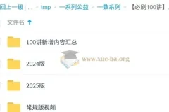 一数《高中数学必刷100讲》课程