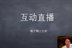 姚乃琳博士高敏感人群社交提升训练营