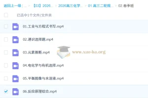 2026高三高考化学冷士强二轮知识视频规划服务