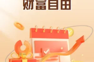 包sir《关系高手如何实现财务自由》课程