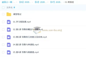 腾毅2026高中数学高二数学尖端A+寒假班课程