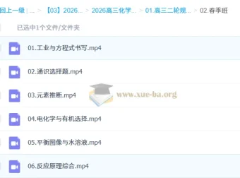 2026高三高考化学冷士强二轮知识视频规划服务