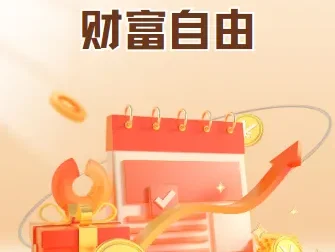 包sir《关系高手如何实现财务自由》课程