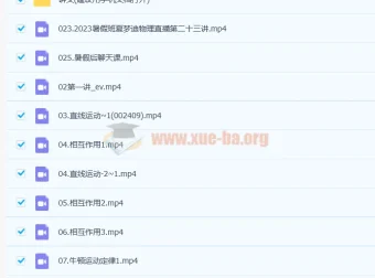 夏梦迪2023高考物理一轮复习联报（暑假班、秋季班）更新1节