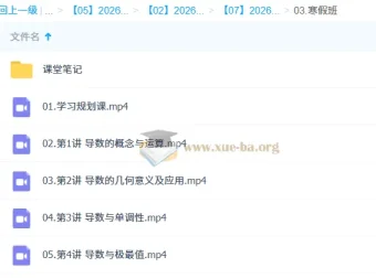 腾毅2026高中数学高二数学尖端A+寒假班课程