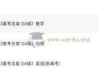 2026年高考数学英语物理《5年高考3年模拟》复习资料