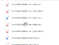 2025 – 2026中考数学压轴题每日一题汇编
