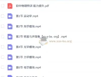 质心教育初中物理能力提升7讲