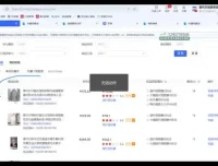 2024京东无货源运营实战指南：从入门到精通电商课程