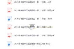 2025 – 2026中考数学压轴题每日一题汇编