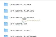 2025年大学英语四六级复习资料（井书独家整理）