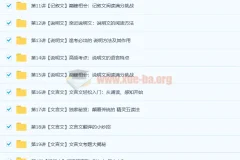 达吾力江、陈双百变精灵阅读满分班：记叙文、说明文、文言文20讲