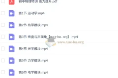 质心教育初中物理能力提升7讲