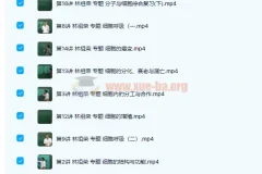 林祖荣、张超主讲：高一生物必修1必修2同步基础课程98讲合集