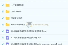 2025暑期初中语文人文博学8阶1期课程