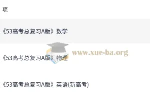 2026年高考数学英语物理《5年高考3年模拟》复习资料
