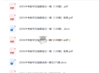 2025 – 2026中考数学压轴题每日一题汇编